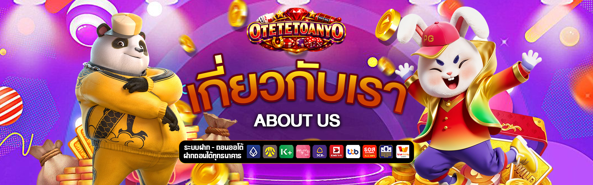 เกี่ยวกับเรา otetetoanyo